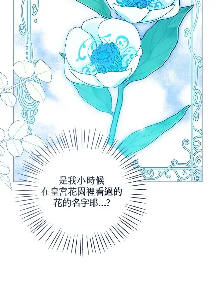 《看见状态栏的宝贝皇女》第77话(第2季)图91