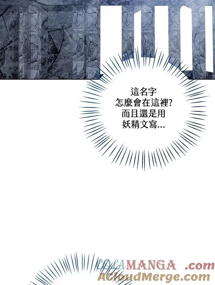 《看见状态栏的宝贝皇女》第77话(第2季)图93