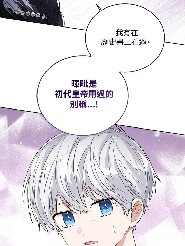 《看见状态栏的宝贝皇女》第77话(第2季)图95