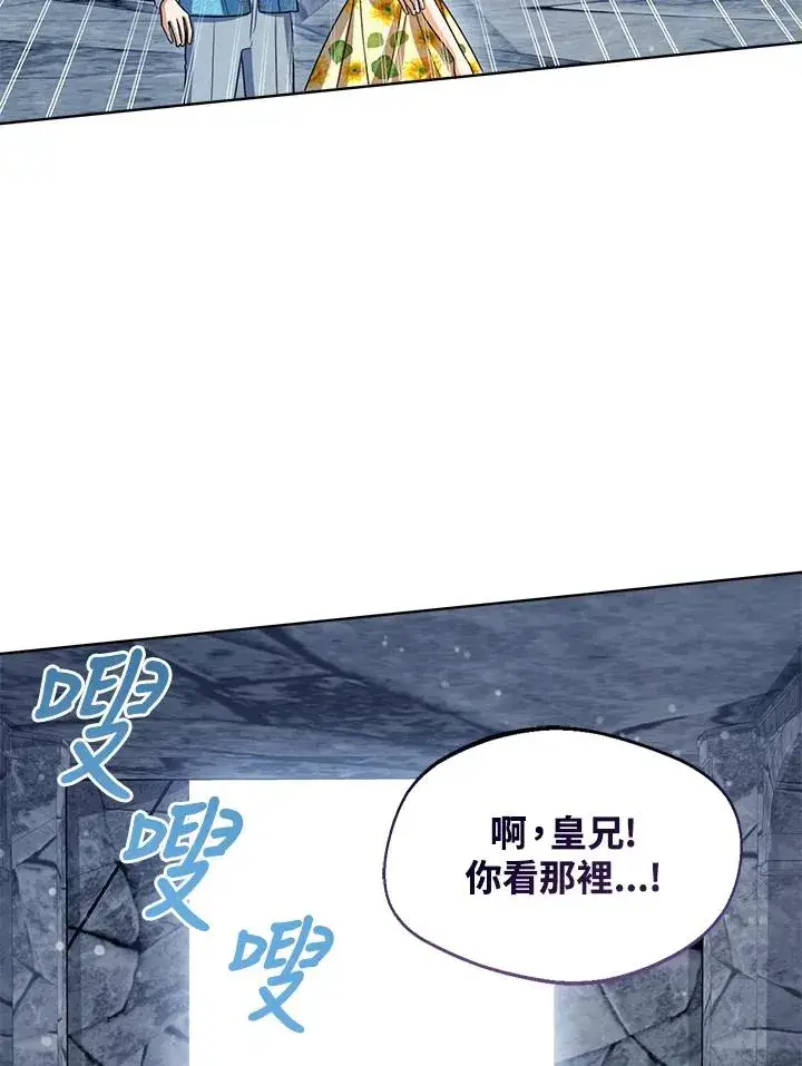 《看见状态栏的宝贝皇女》第77话(第2季)图99