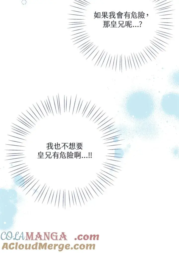 《看见状态栏的宝贝皇女》第78话图101