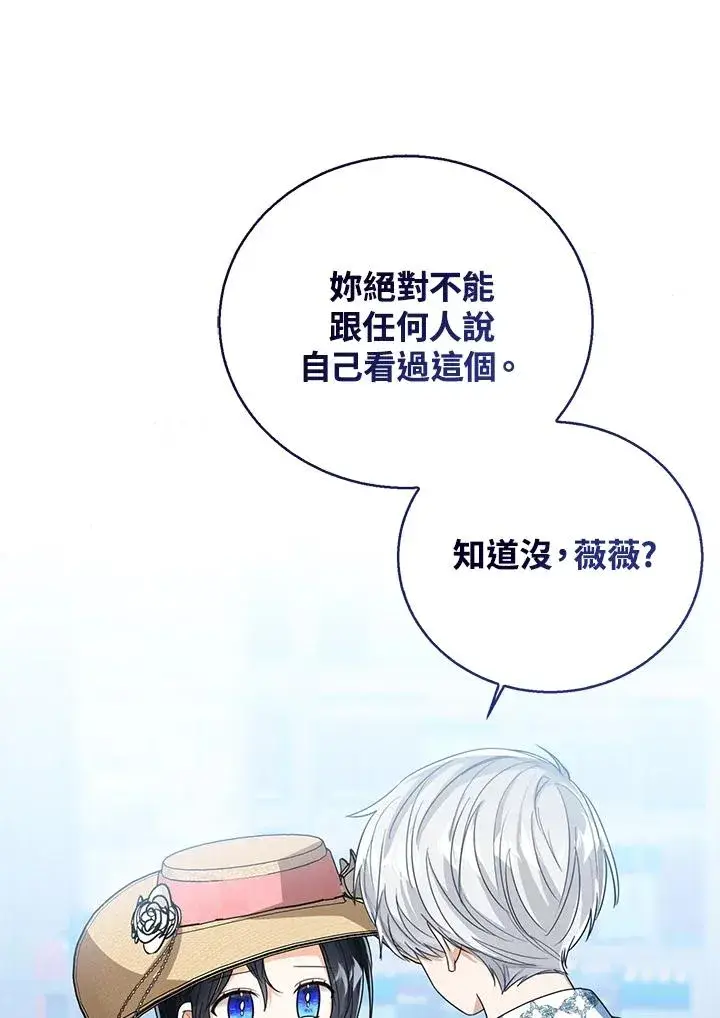 《看见状态栏的宝贝皇女》第78话图102