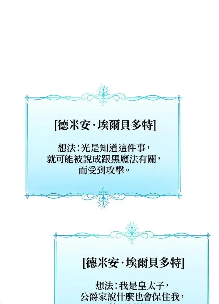 《看见状态栏的宝贝皇女》第78话图104