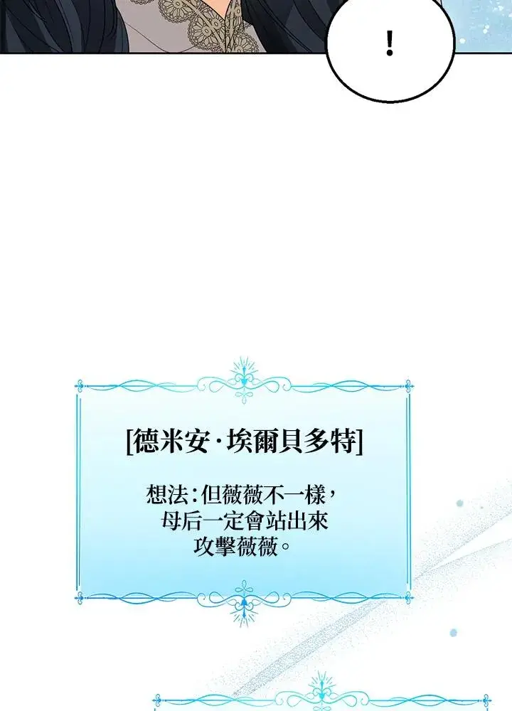 《看见状态栏的宝贝皇女》第78话图106