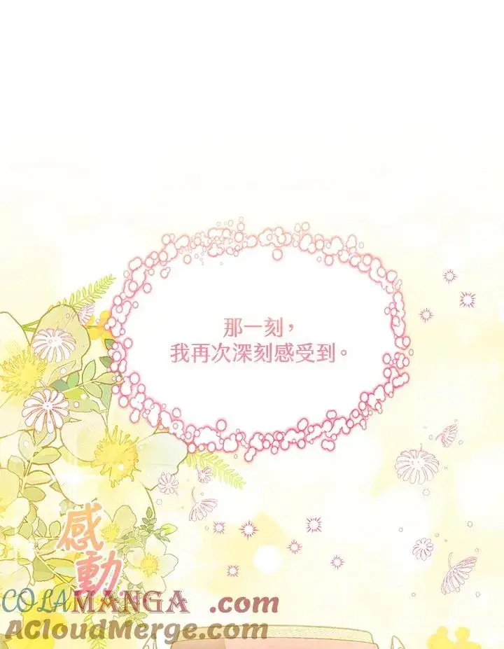 《看见状态栏的宝贝皇女》第78话图109