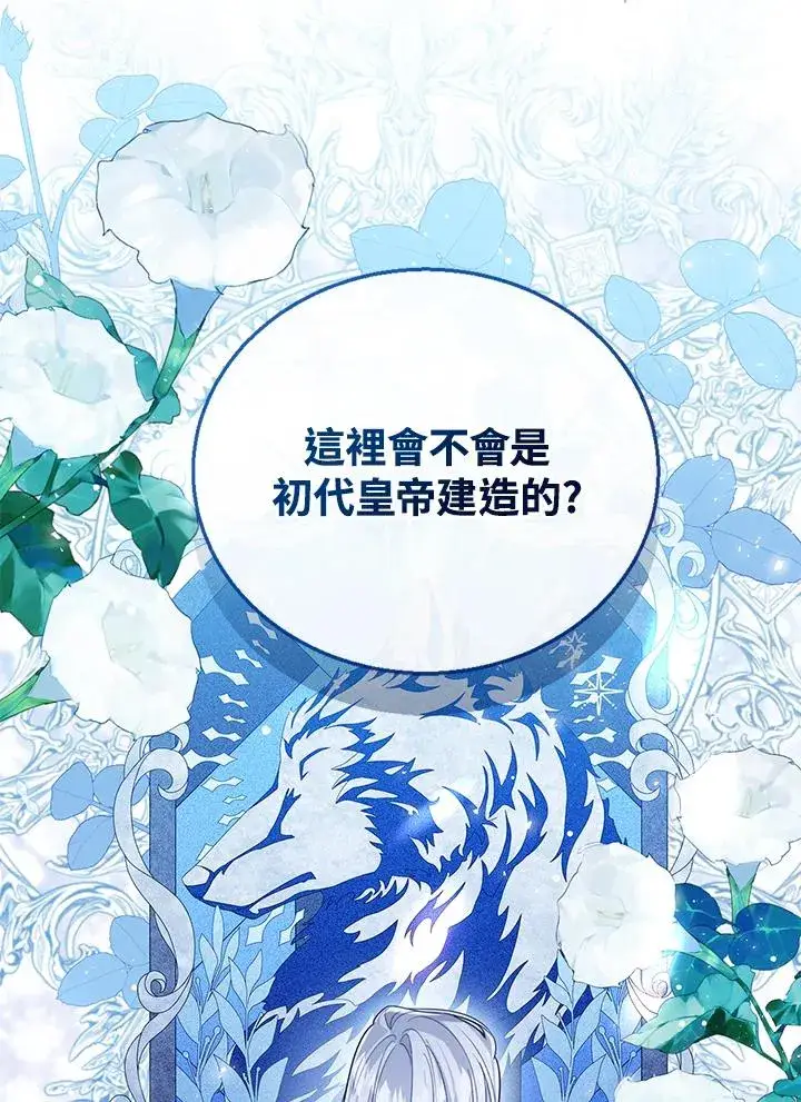 《看见状态栏的宝贝皇女》第78话图11