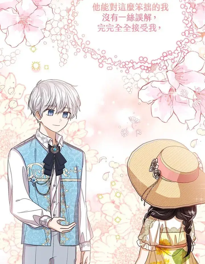 《看见状态栏的宝贝皇女》第78话图112