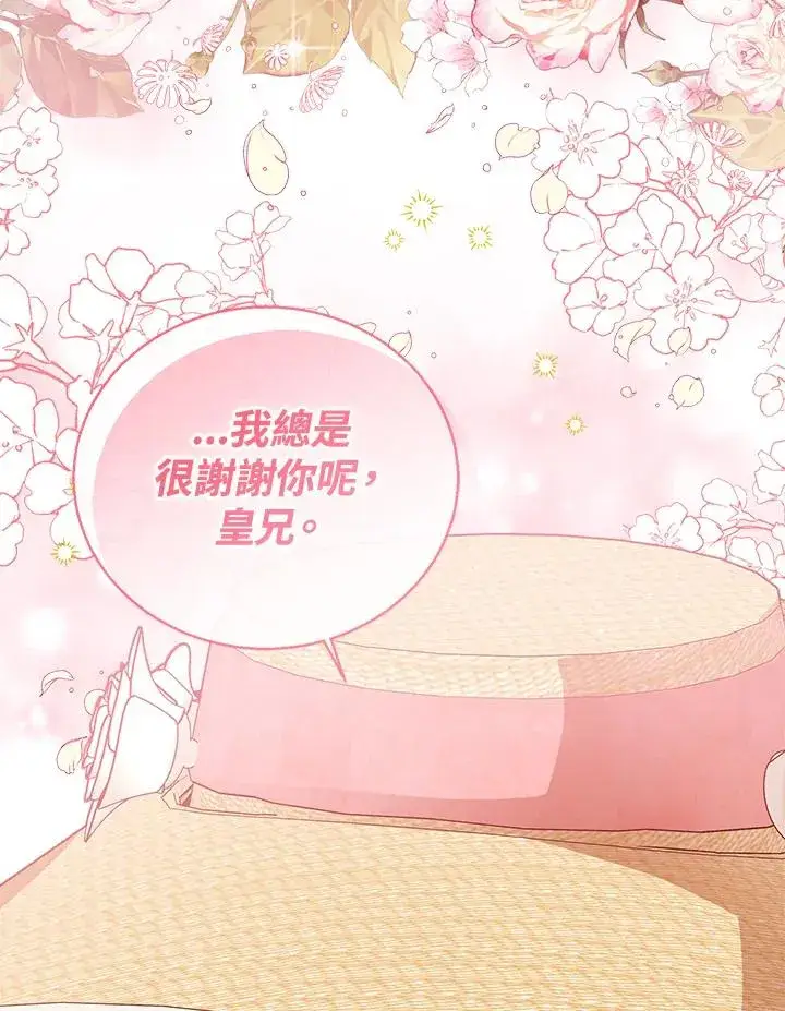 《看见状态栏的宝贝皇女》第78话图114