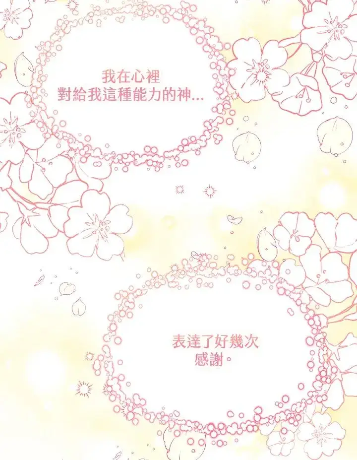《看见状态栏的宝贝皇女》第78话图116