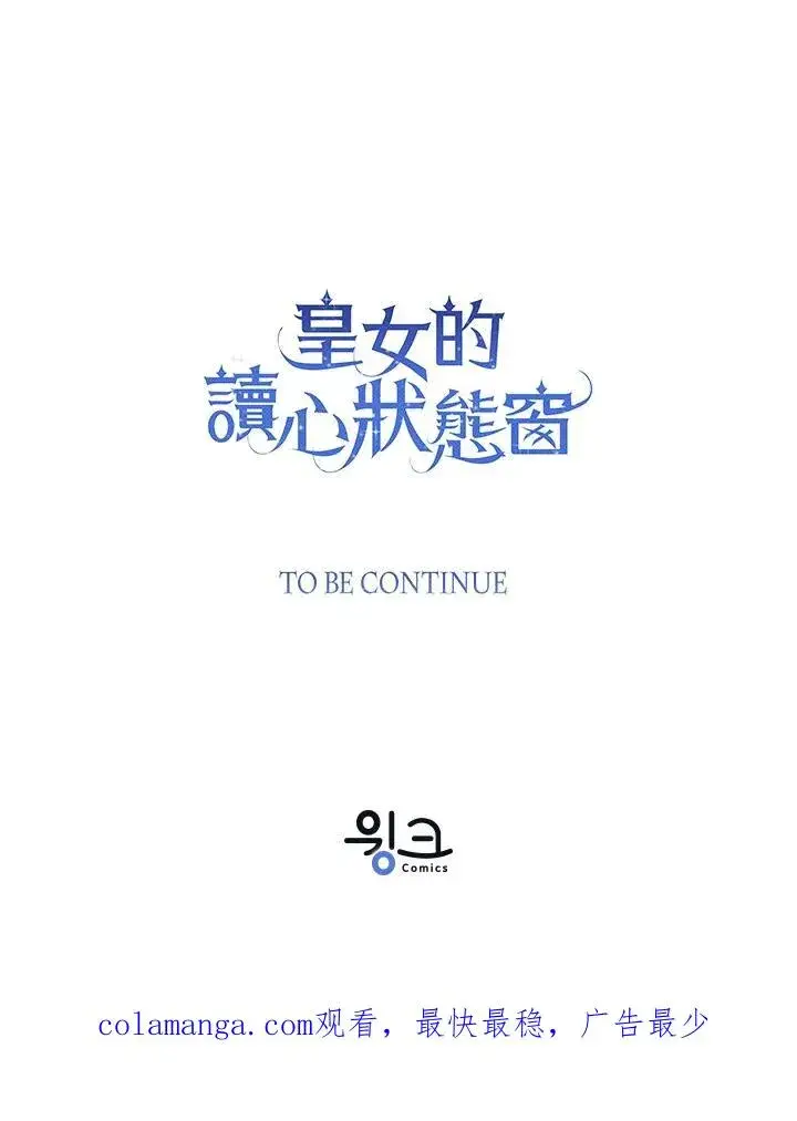 《看见状态栏的宝贝皇女》第78话图118