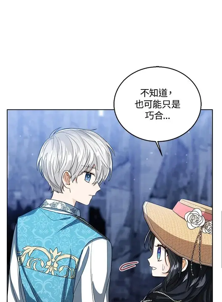 《看见状态栏的宝贝皇女》第78话图14