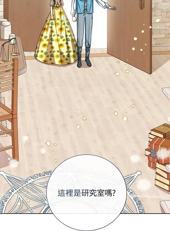 《看见状态栏的宝贝皇女》第78话图22