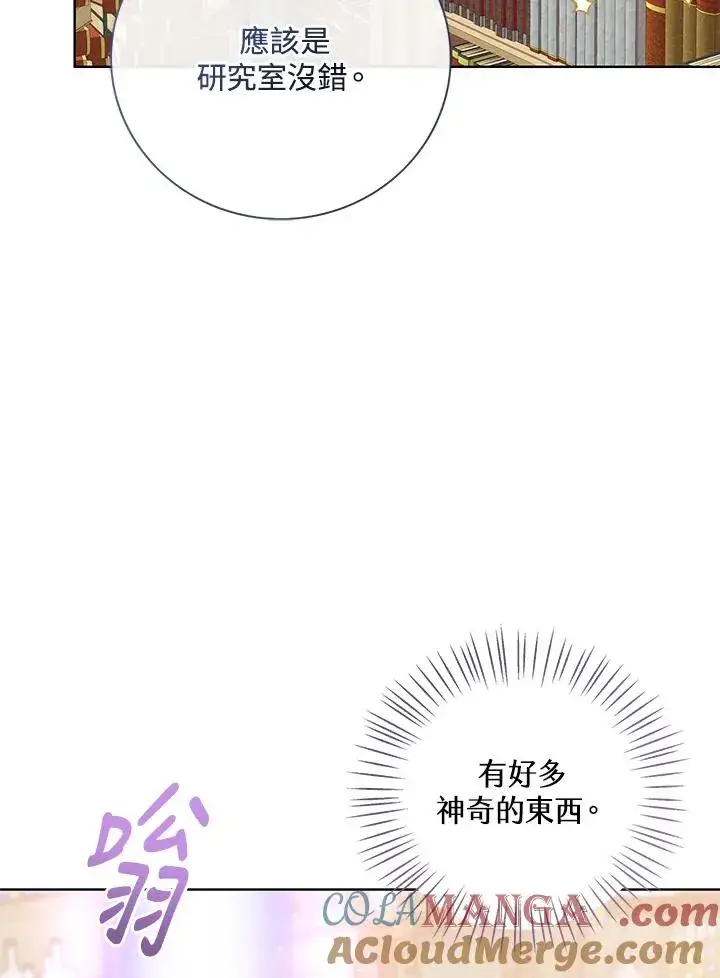 《看见状态栏的宝贝皇女》第78话图25