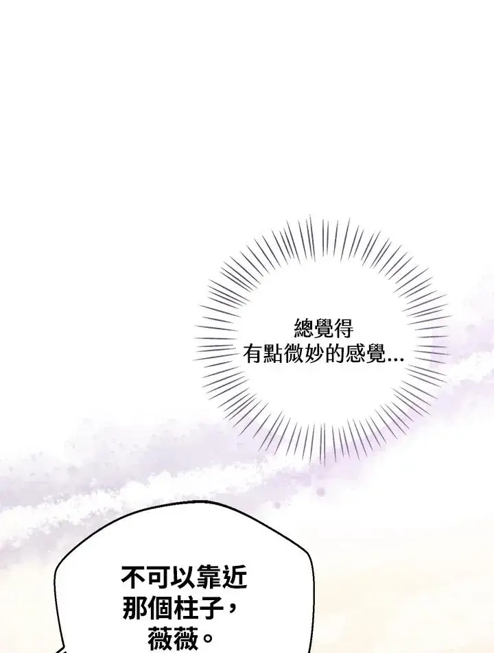《看见状态栏的宝贝皇女》第78话图27
