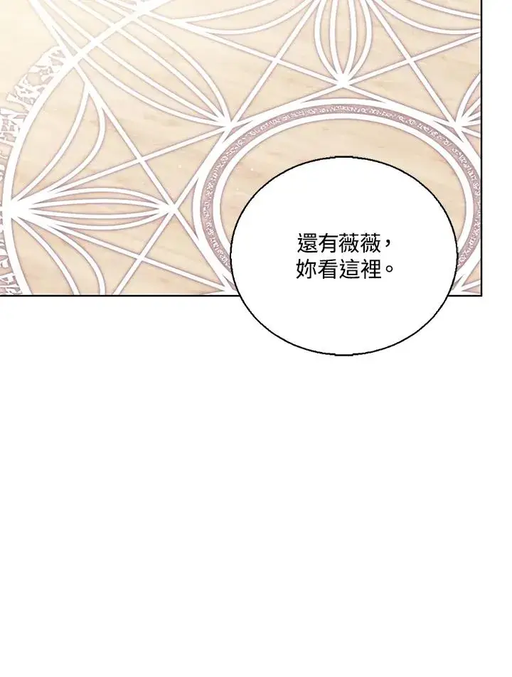 《看见状态栏的宝贝皇女》第78话图30
