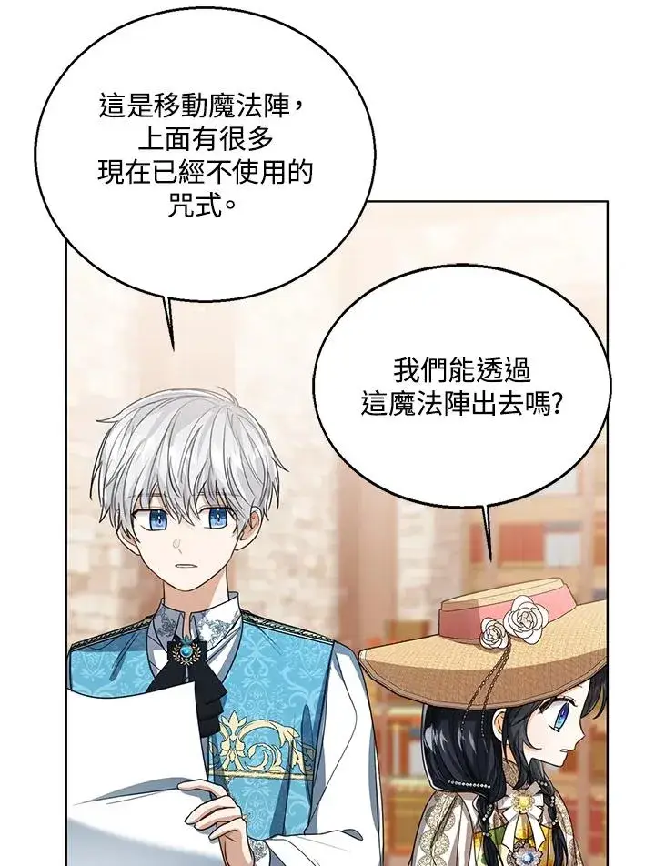 《看见状态栏的宝贝皇女》第78话图31