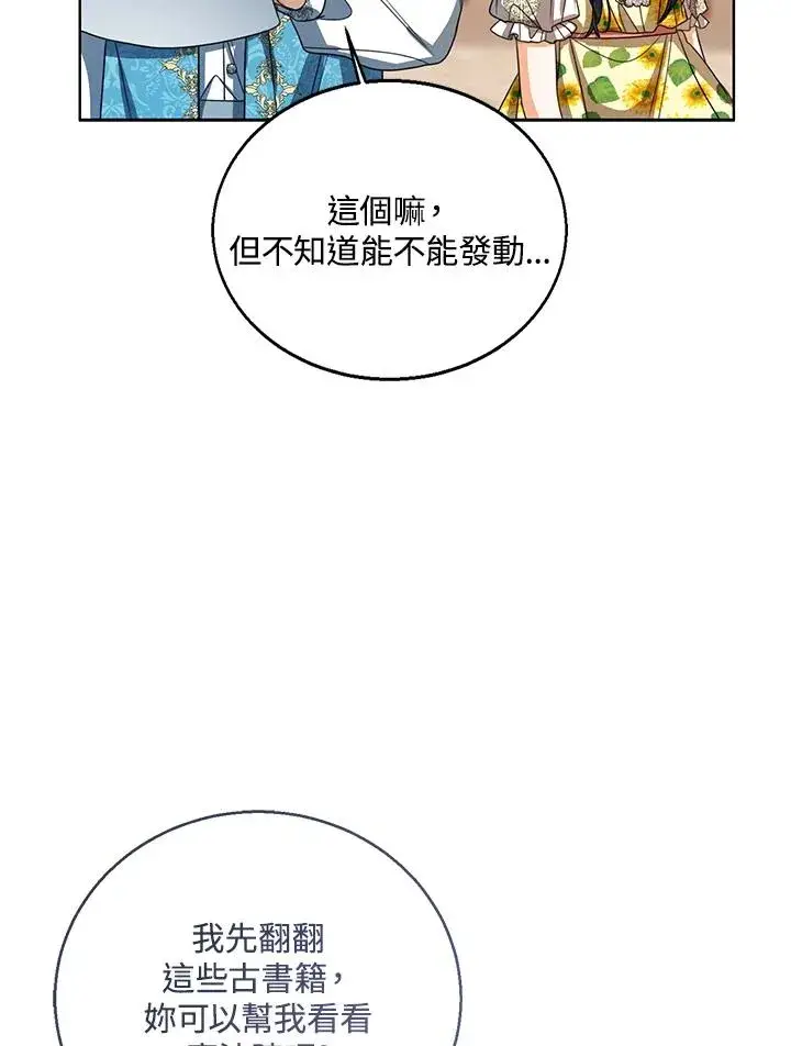 《看见状态栏的宝贝皇女》第78话图32