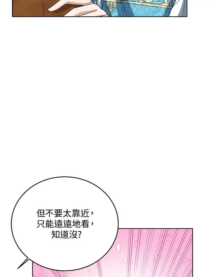 《看见状态栏的宝贝皇女》第78话图34