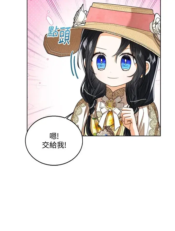 《看见状态栏的宝贝皇女》第78话图35