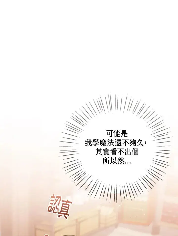 《看见状态栏的宝贝皇女》第78话图36