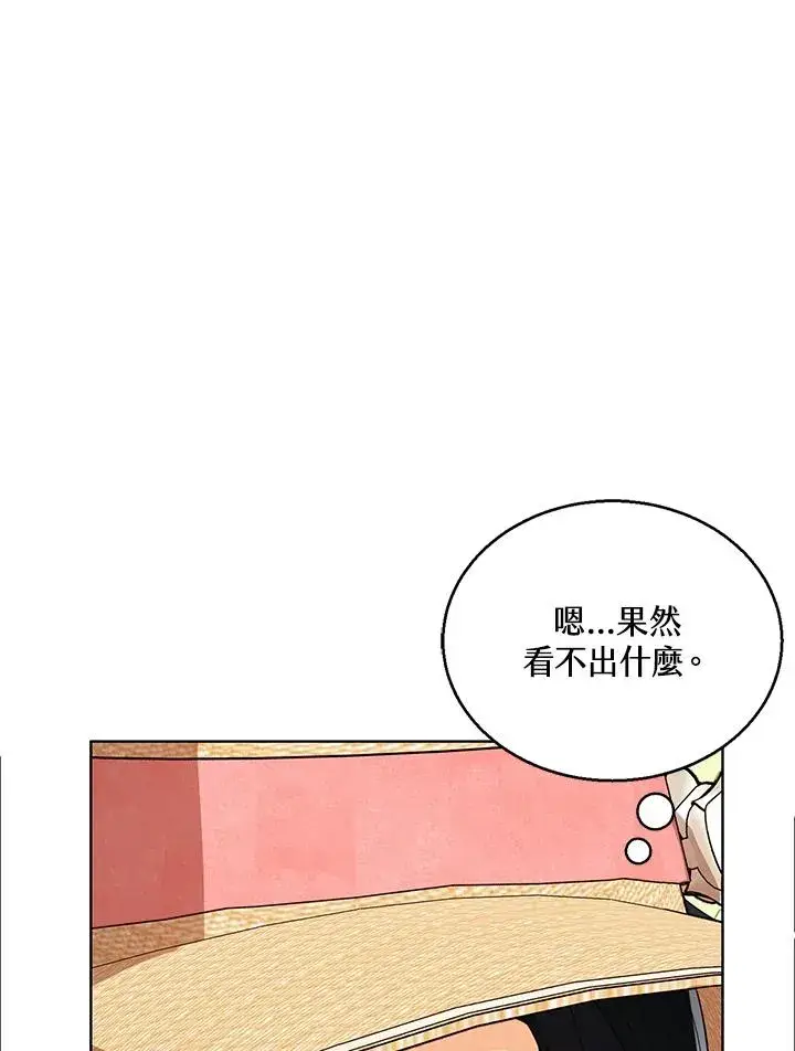 《看见状态栏的宝贝皇女》第78话图38