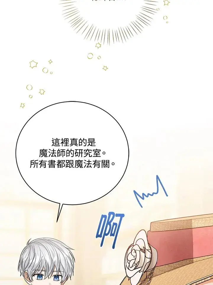 《看见状态栏的宝贝皇女》第78话图46