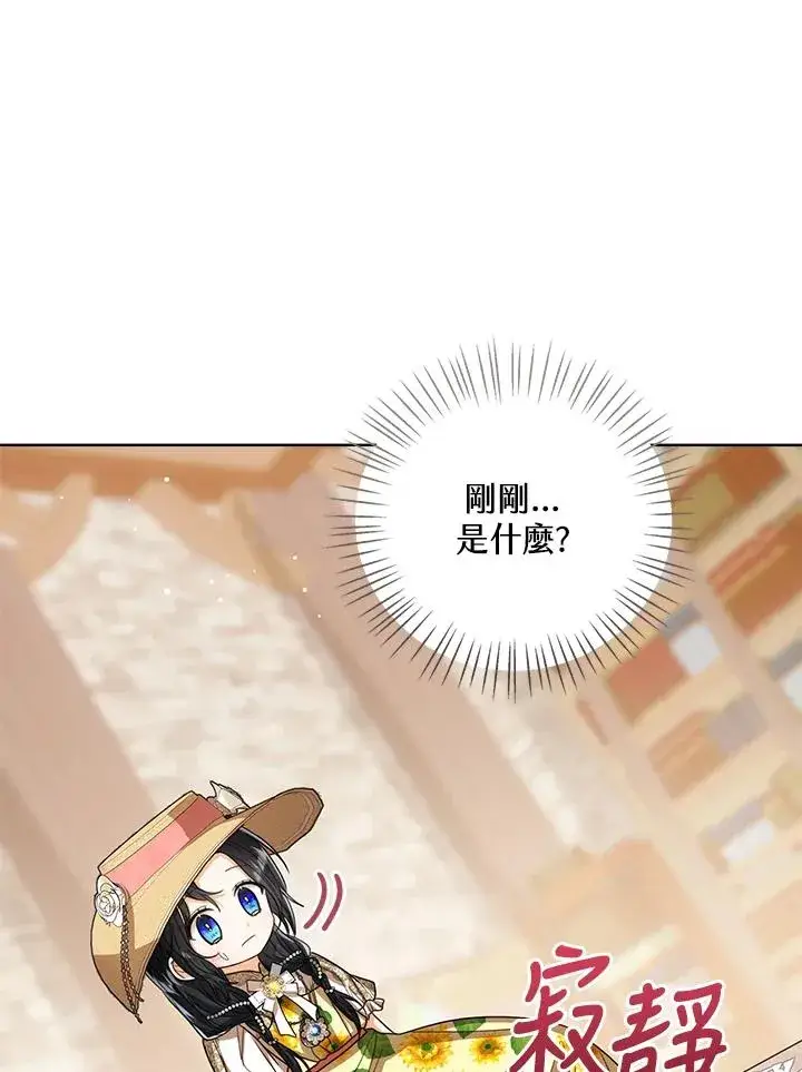 《看见状态栏的宝贝皇女》第78话图48