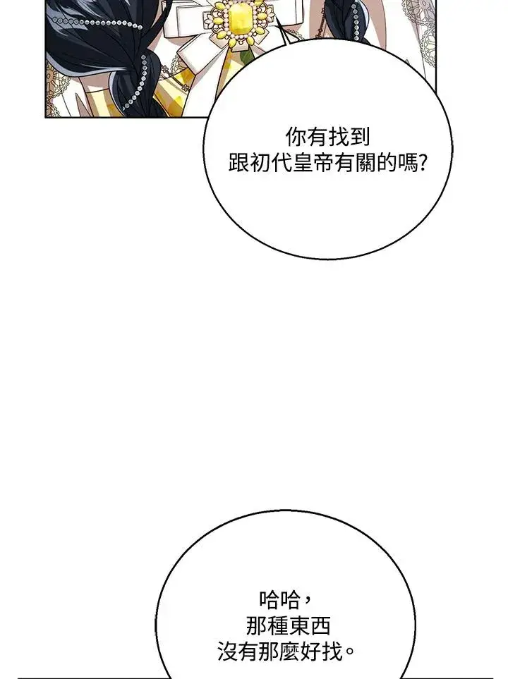 《看见状态栏的宝贝皇女》第78话图51