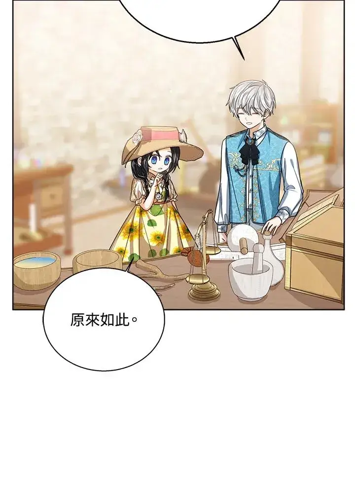 《看见状态栏的宝贝皇女》第78话图52