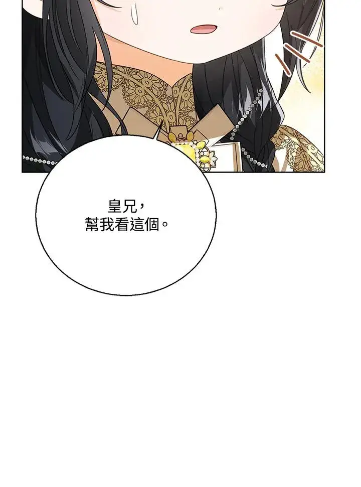 《看见状态栏的宝贝皇女》第78话图54