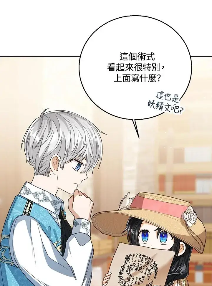 《看见状态栏的宝贝皇女》第78话图55
