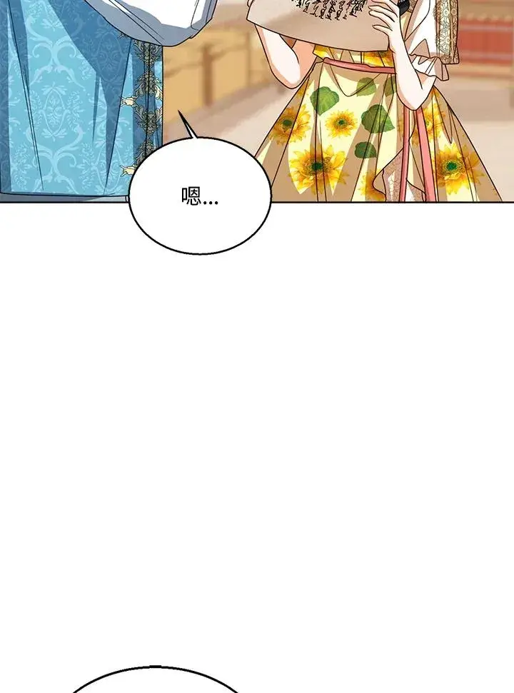 《看见状态栏的宝贝皇女》第78话图56