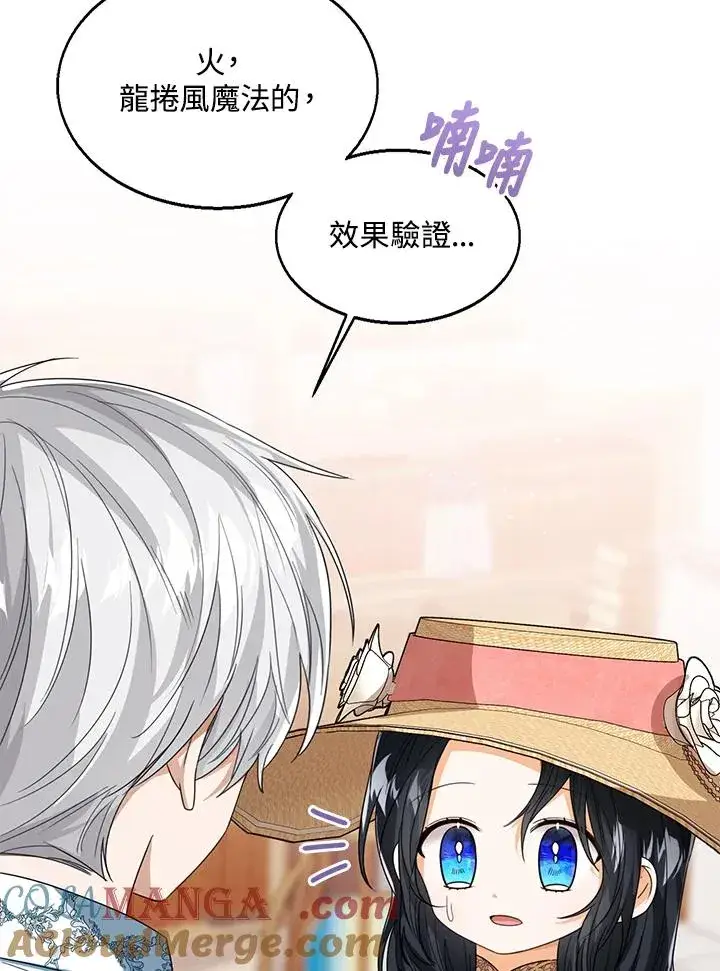 《看见状态栏的宝贝皇女》第78话图57