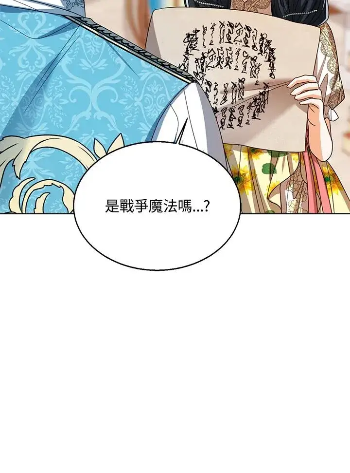 《看见状态栏的宝贝皇女》第78话图58