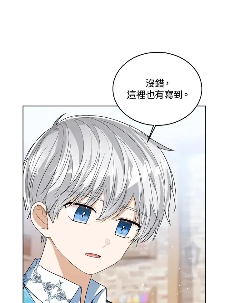 《看见状态栏的宝贝皇女》第78话图59
