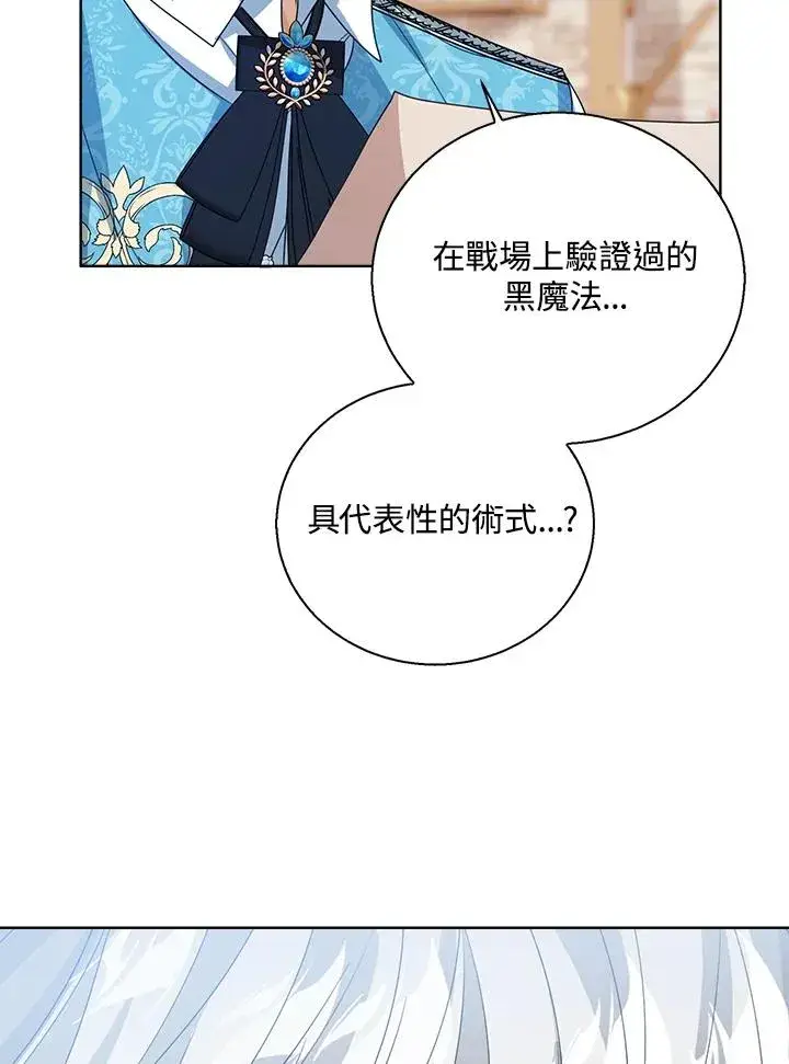 《看见状态栏的宝贝皇女》第78话图60
