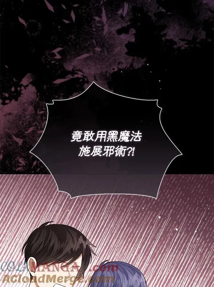 《看见状态栏的宝贝皇女》第78话图69