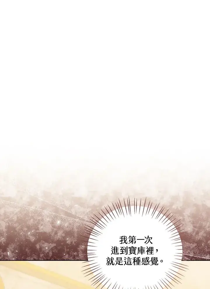 《看见状态栏的宝贝皇女》第78话图7
