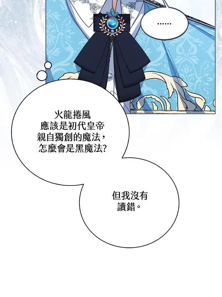 《看见状态栏的宝贝皇女》第78话图75