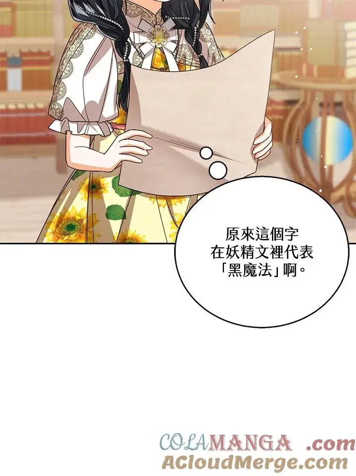 《看见状态栏的宝贝皇女》第78话图77