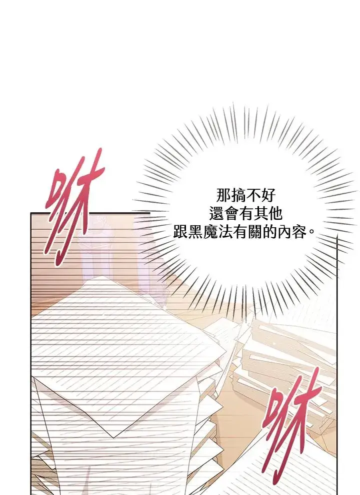 《看见状态栏的宝贝皇女》第78话图78