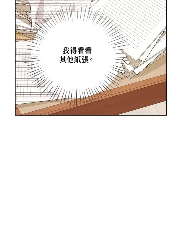 《看见状态栏的宝贝皇女》第78话图79