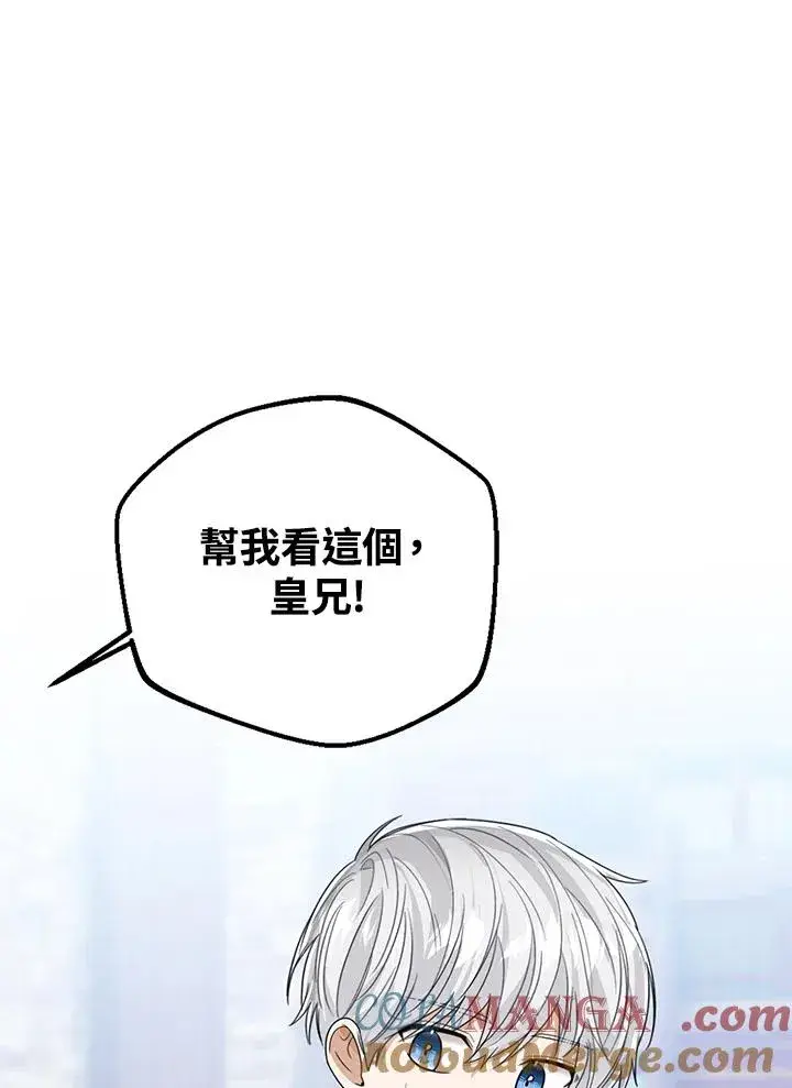 《看见状态栏的宝贝皇女》第78话图81