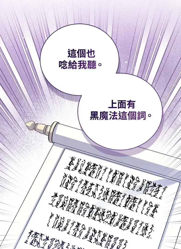 《看见状态栏的宝贝皇女》第78话图83