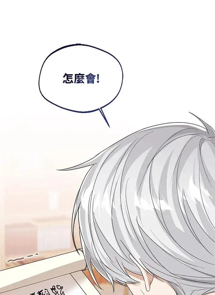 《看见状态栏的宝贝皇女》第78话图86