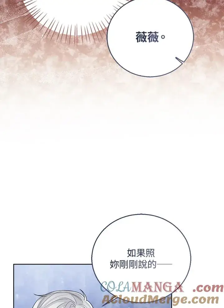 《看见状态栏的宝贝皇女》第78话图9