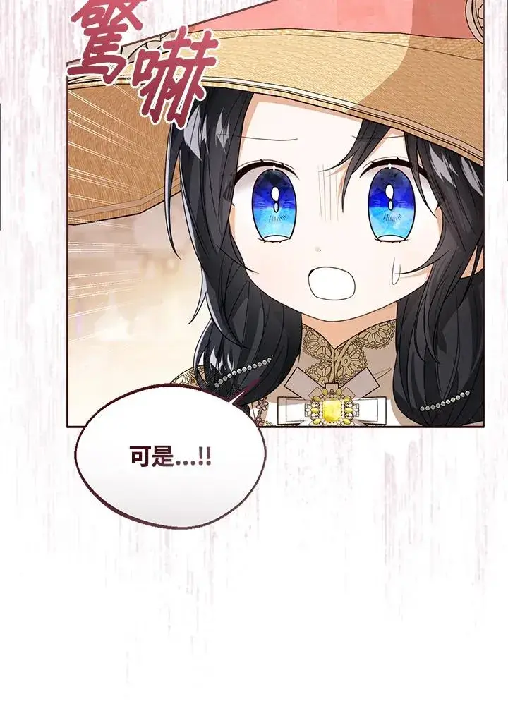 《看见状态栏的宝贝皇女》第78话图95