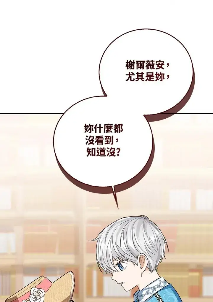 《看见状态栏的宝贝皇女》第78话图96