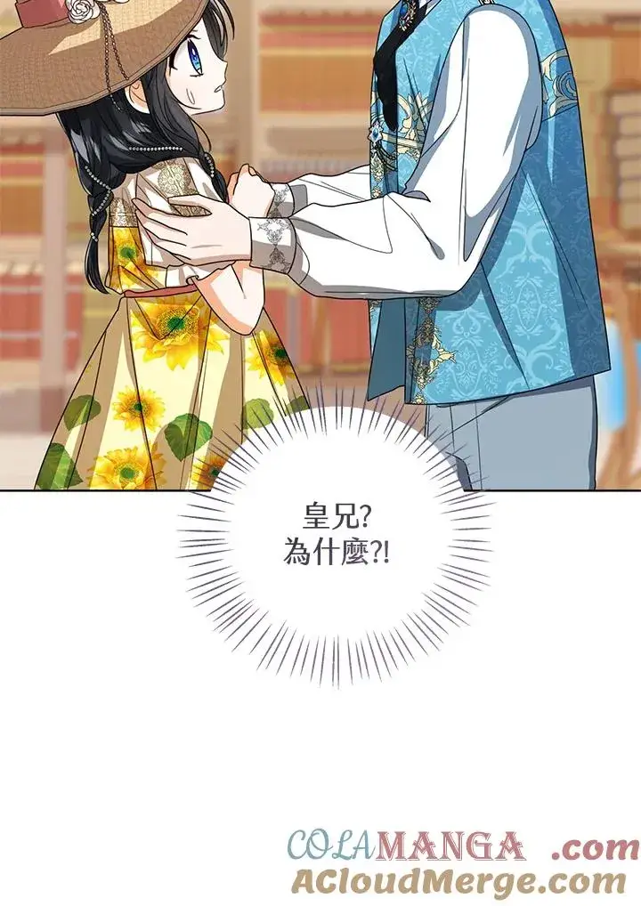 《看见状态栏的宝贝皇女》第78话图97