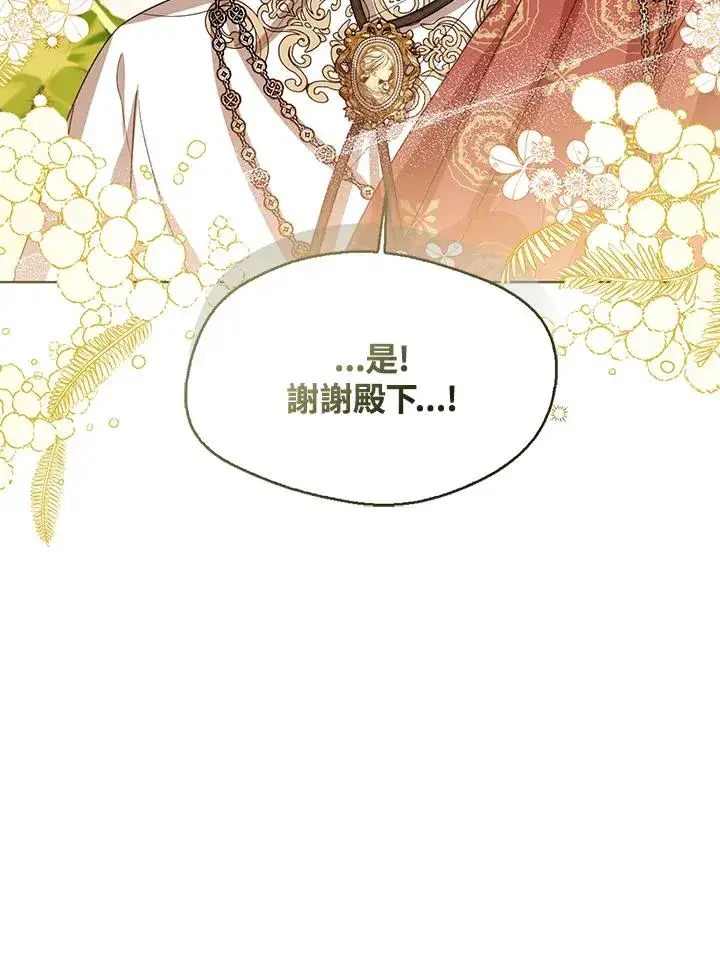 《看见状态栏的宝贝皇女》第80话图104